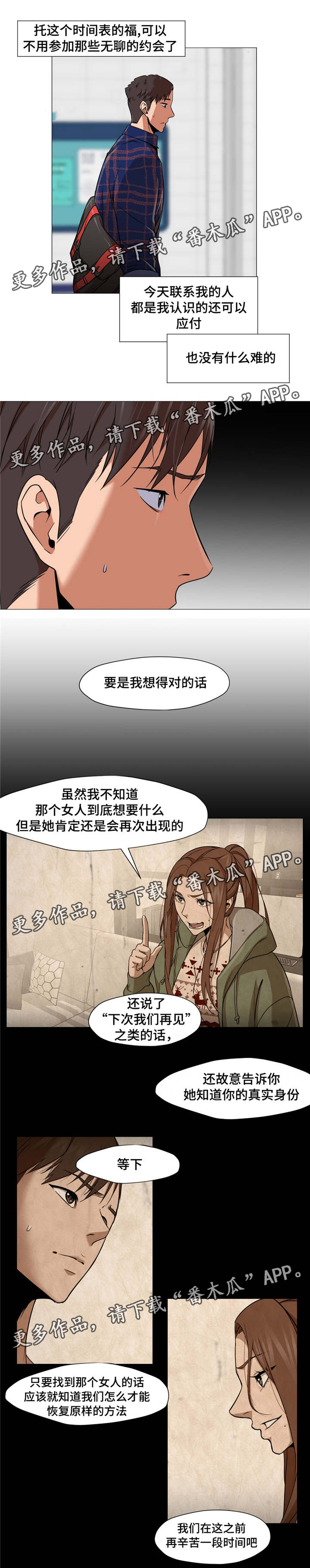 灵魂伴侣soulmate漫画,第15章：开学了3图