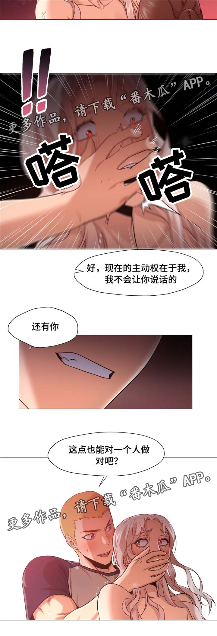 灵魂伴侣soulmate漫画,第47章：不想再后悔2图