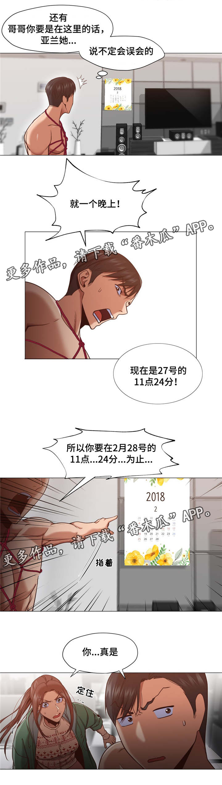 灵魂调色师小游戏怎么玩漫画,第14章：扯清了2图