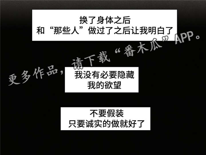 灵魂调味品推荐漫画,第35章：我很享受3图