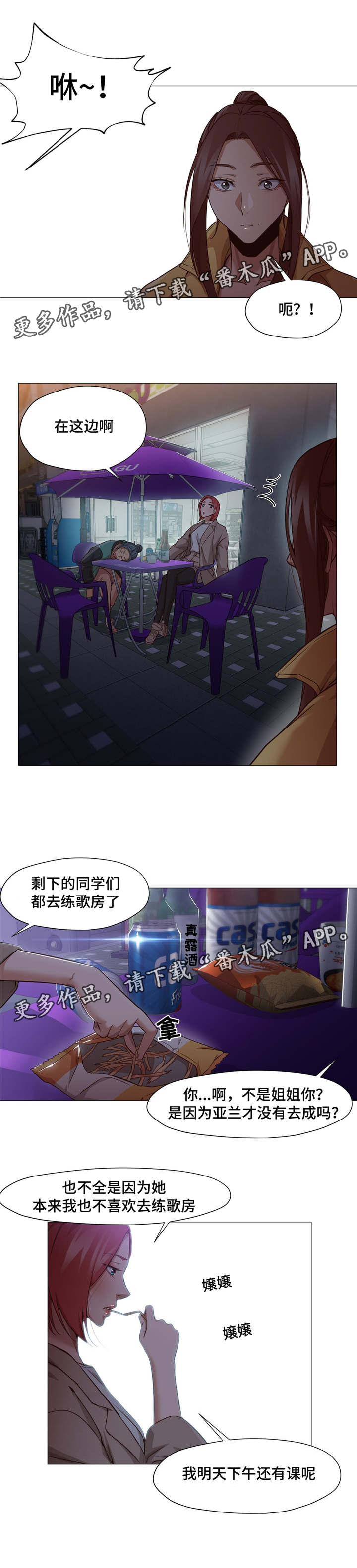 灵魂伴侣soulmate漫画,第24章：不管了3图