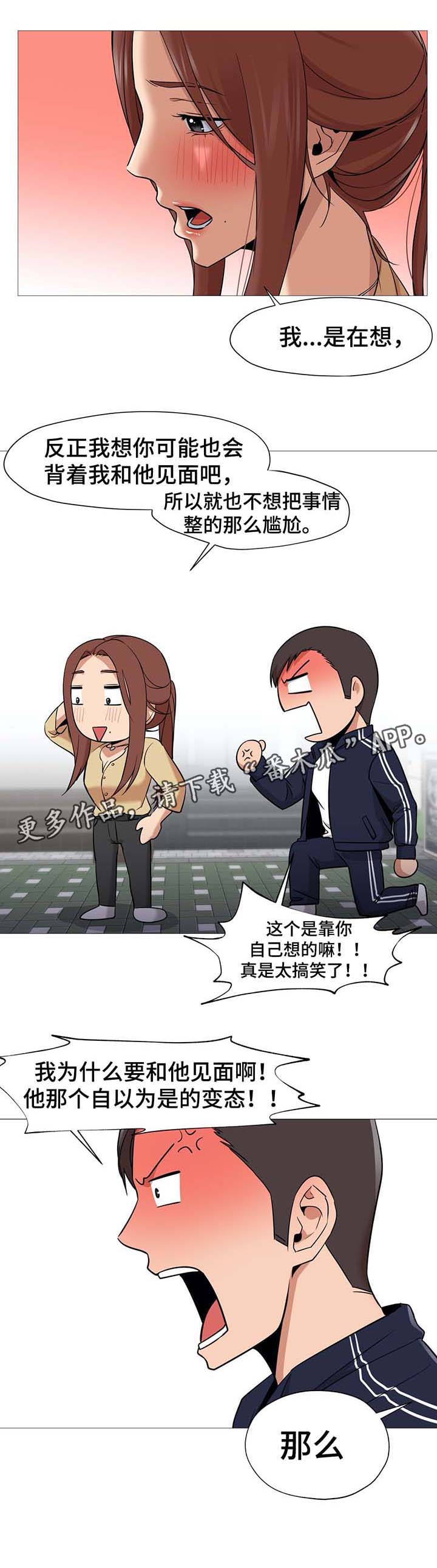 灵魂伴侣soulmate漫画,第50章：想要恢复原样1图