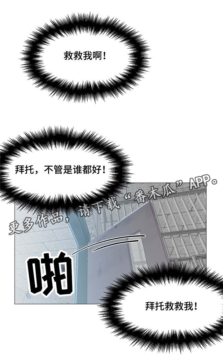 灵魂伴侣soulmate漫画,第3章：解围4图