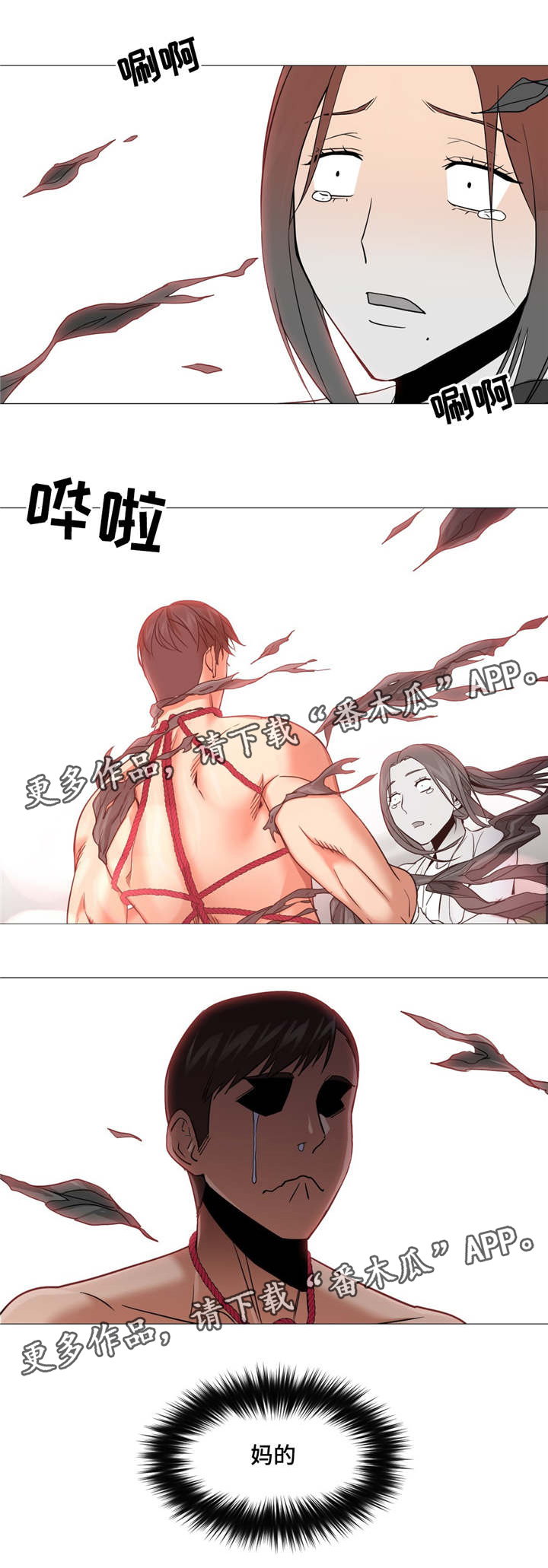 灵魂调味品推荐漫画,第12章：你到底在干嘛2图