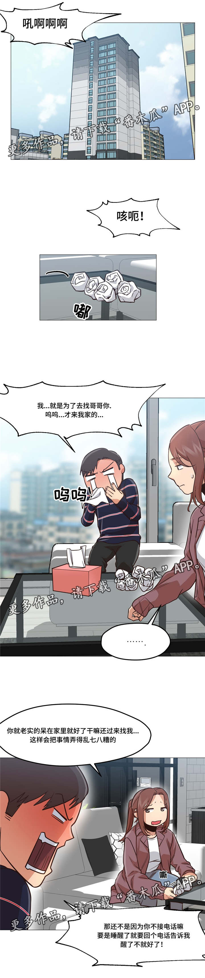 灵魂调味品推荐漫画,第3章：解围2图