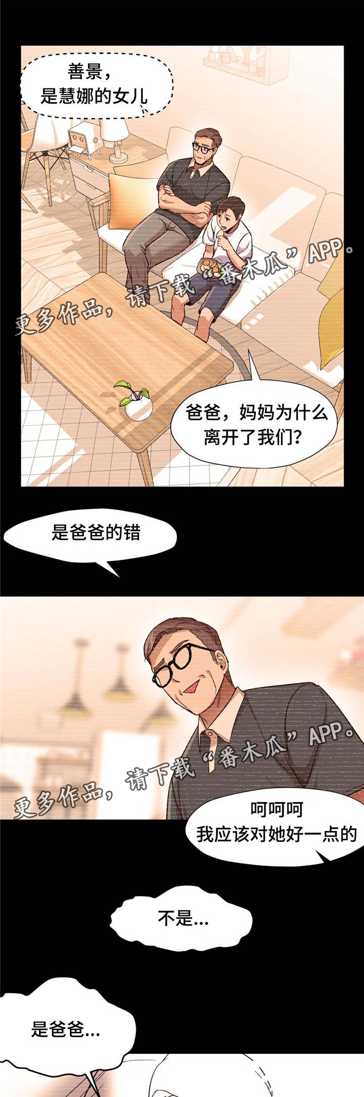 灵魂调味品推荐漫画,第6章：3年的意义3图