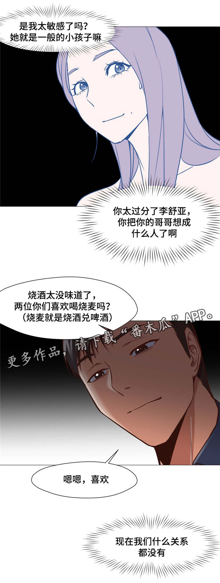 灵魂伴侣soulmate漫画,第22章：聚餐5图