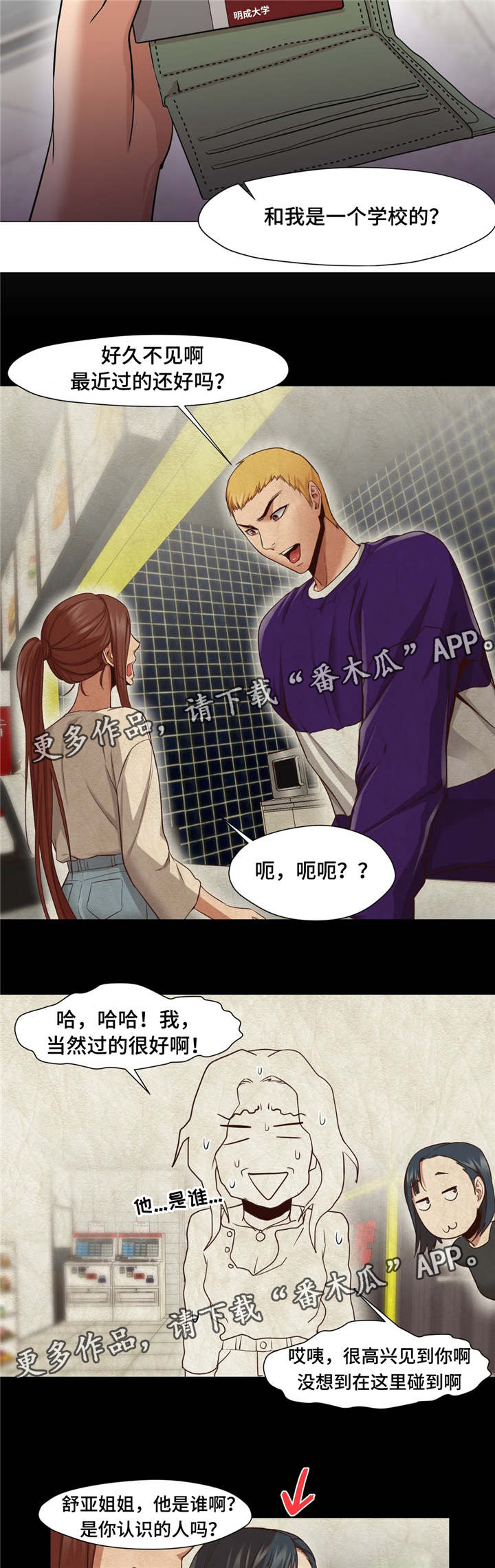 灵魂伴侣soulmate漫画,第37章：她怎么办2图