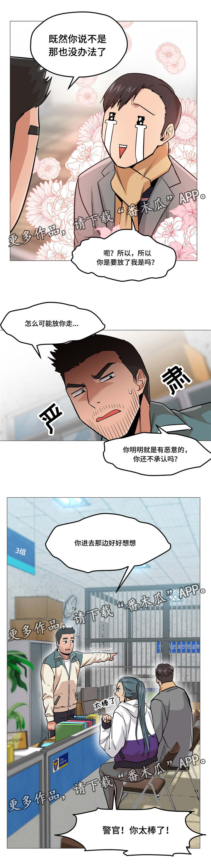 灵魂伴侣soulmate漫画,第3章：解围1图