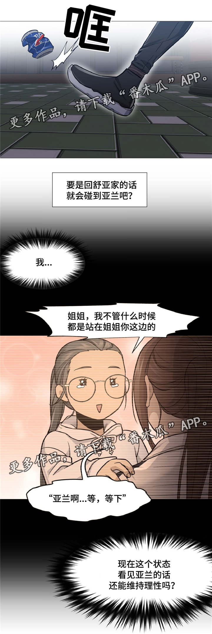 灵魂伴侣soulmate漫画,第10章：被带走4图