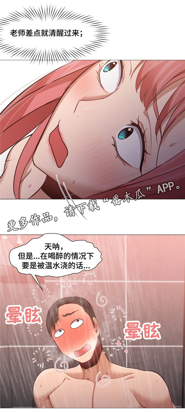 灵魂调味品推荐漫画,第26章：出卖朋友1图