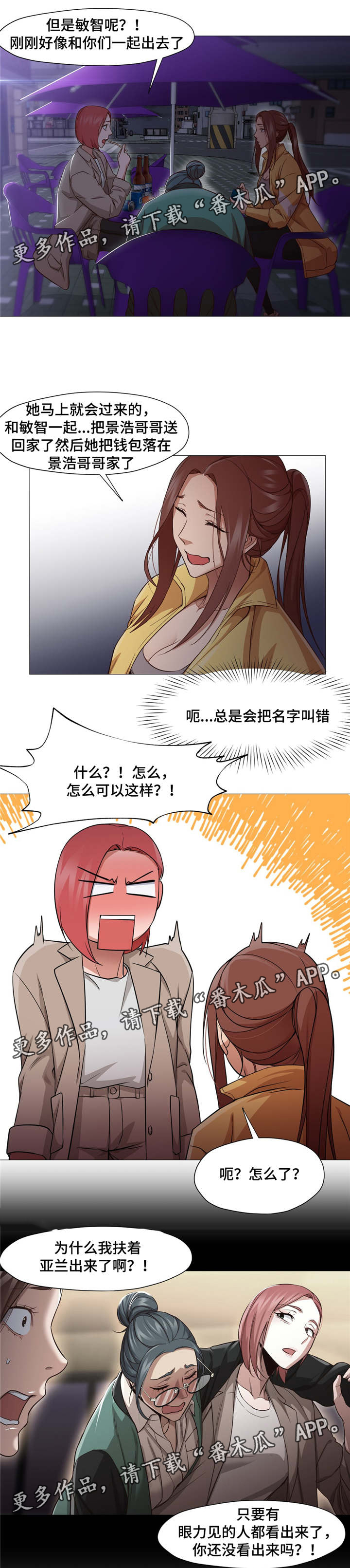 灵魂伴侣soulmate漫画,第24章：不管了4图