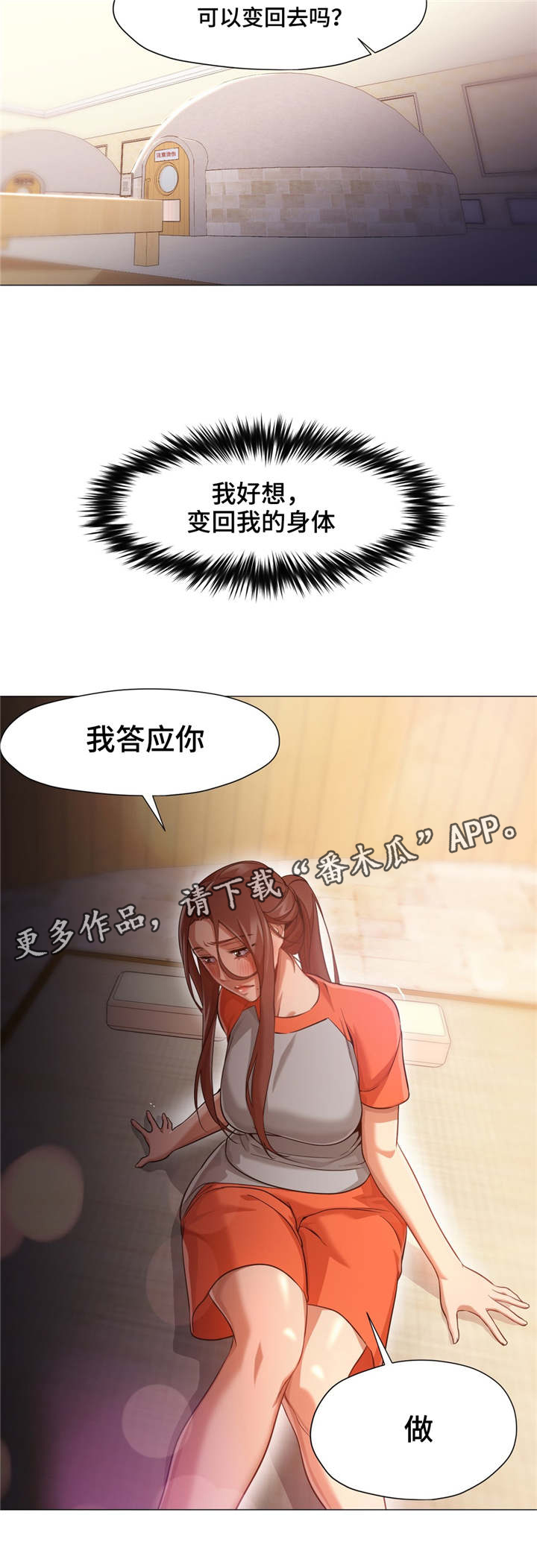 灵魂伴侣soulmate漫画,第44章：和我聊一下5图