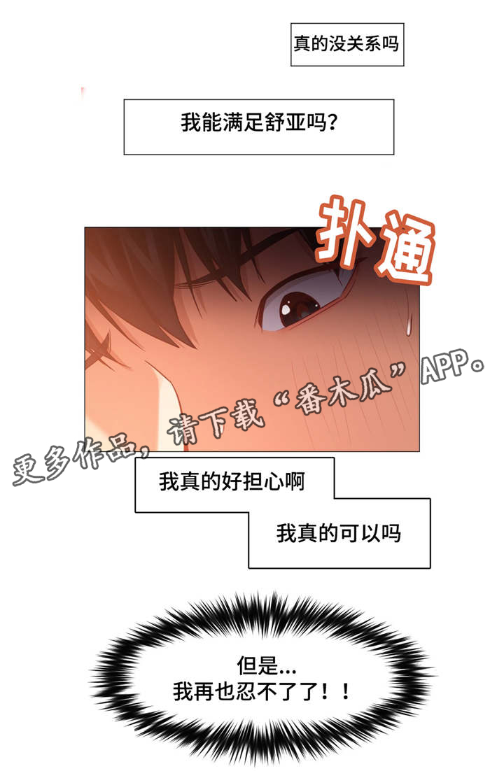 灵魂伴侣soulmate漫画,第34章：不会错过了3图