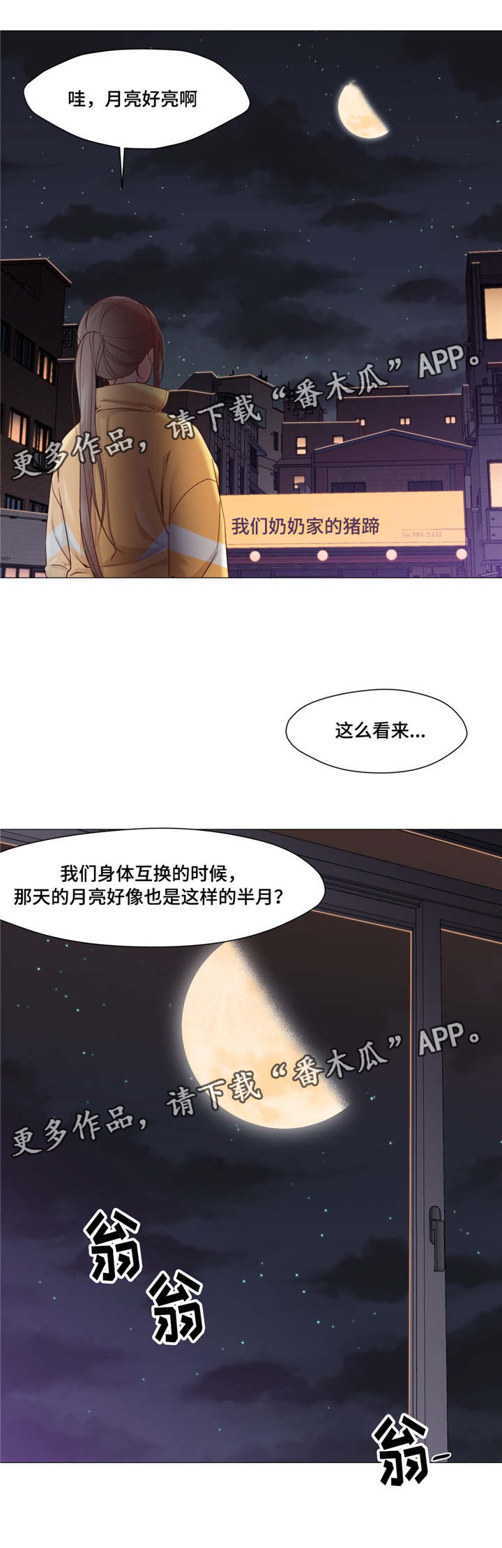 灵魂调味品推荐漫画,第29章：你是谁4图