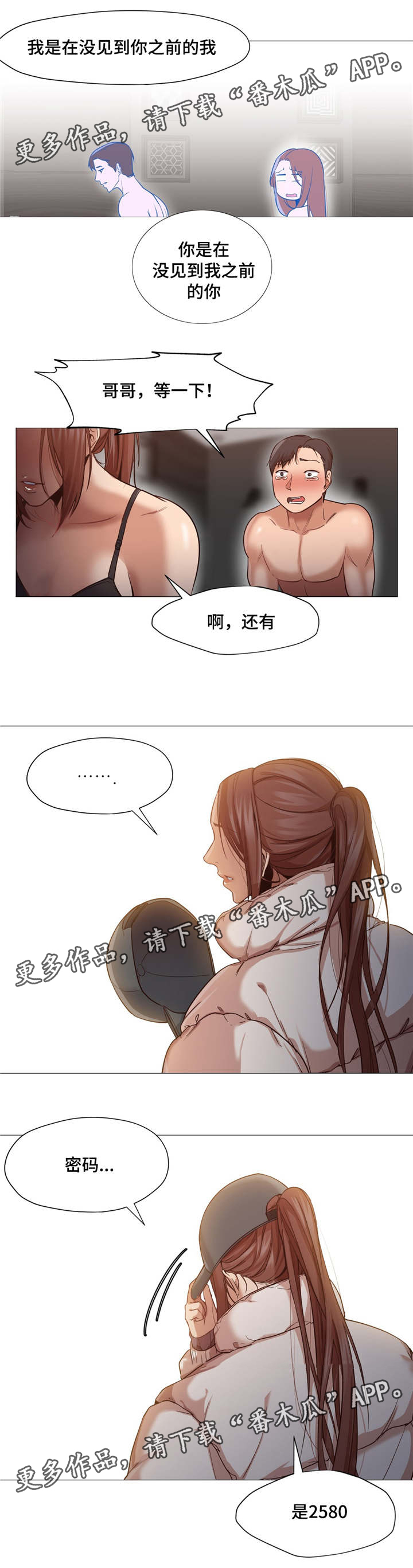 灵魂调味品推荐漫画,第6章：3年的意义3图