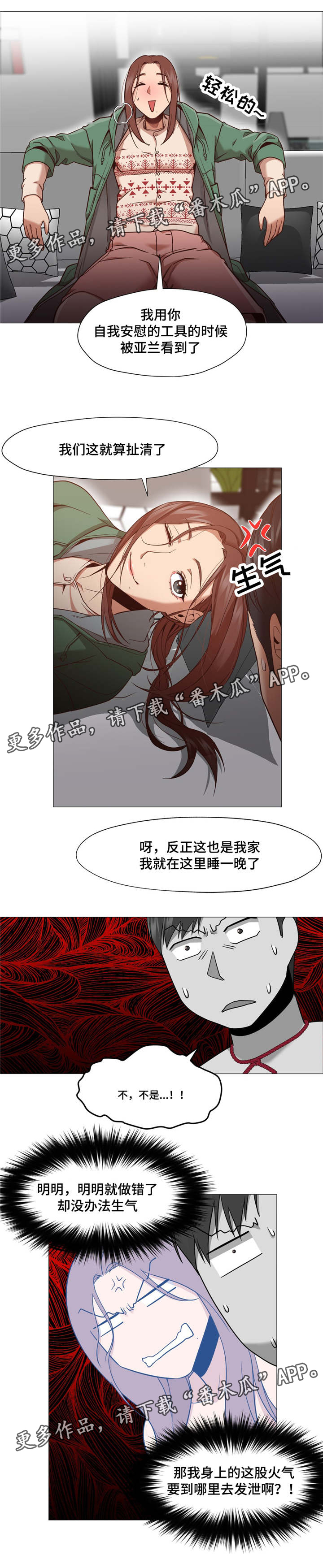 灵魂调色师小游戏怎么玩漫画,第14章：扯清了1图