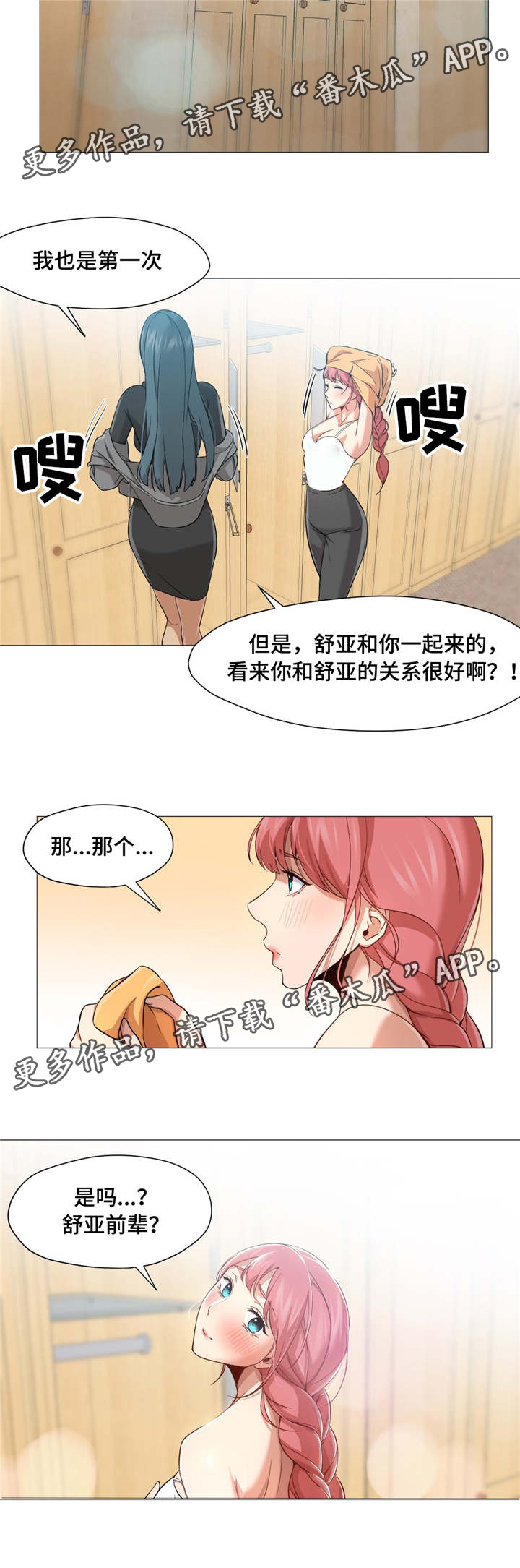 灵魂伴侣soulmate漫画,第40章：第一次泡汤1图