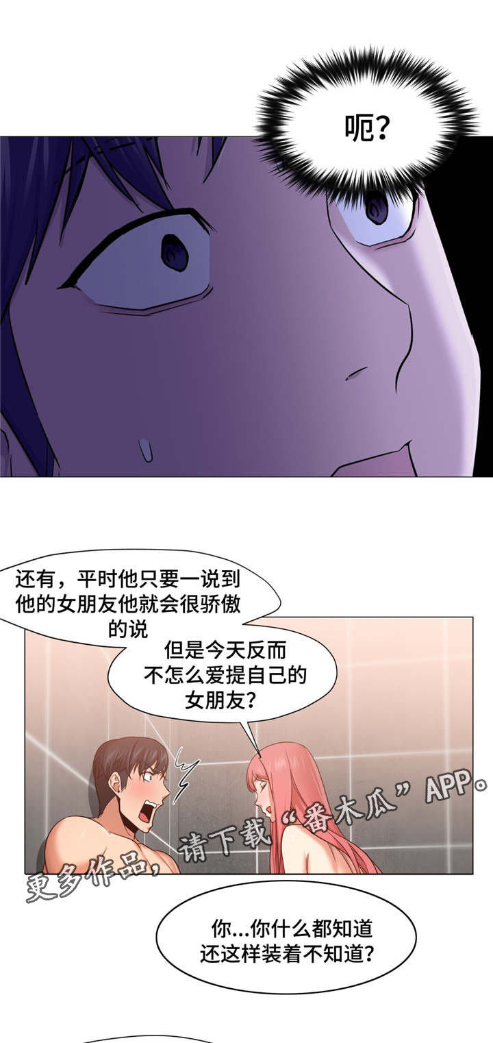 灵魂伴侣soulmate漫画,第29章：你是谁4图