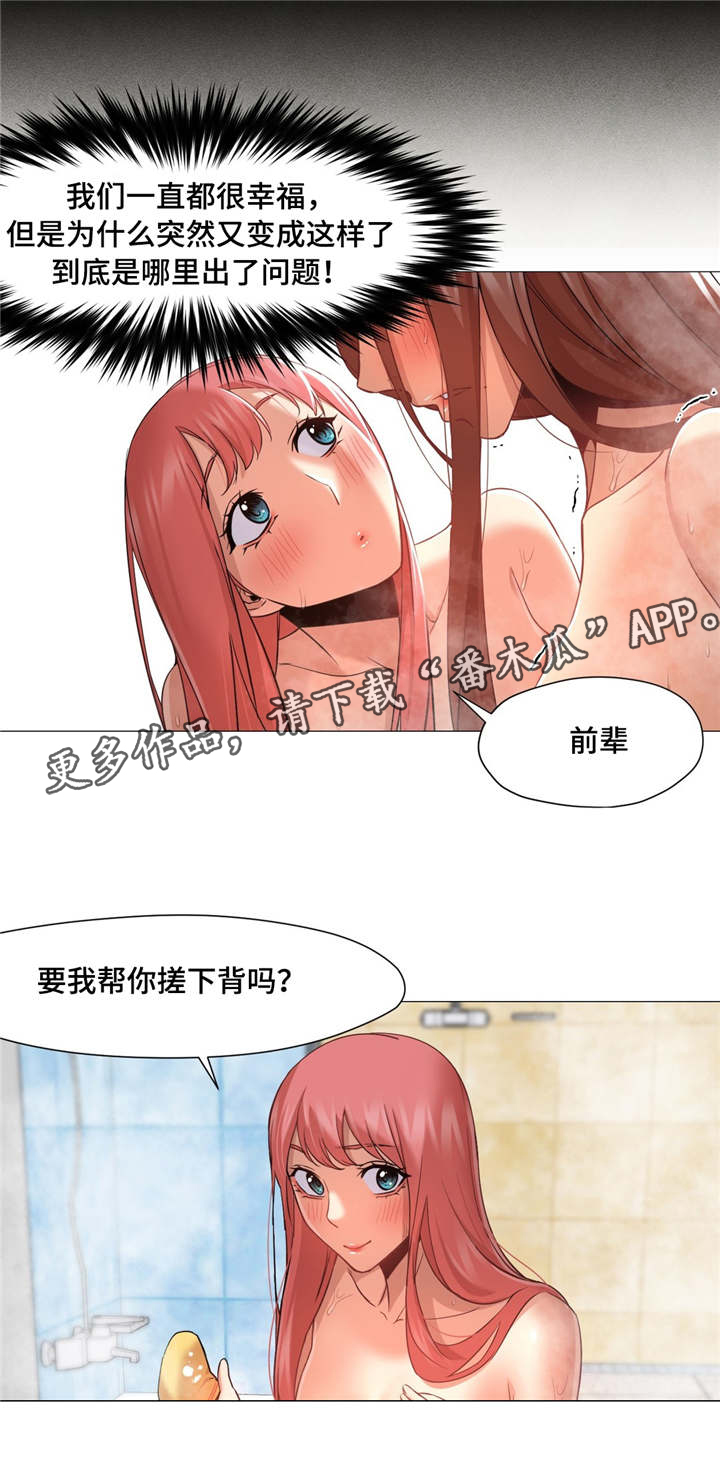 灵魂伴侣soulmate漫画,第40章：第一次泡汤5图