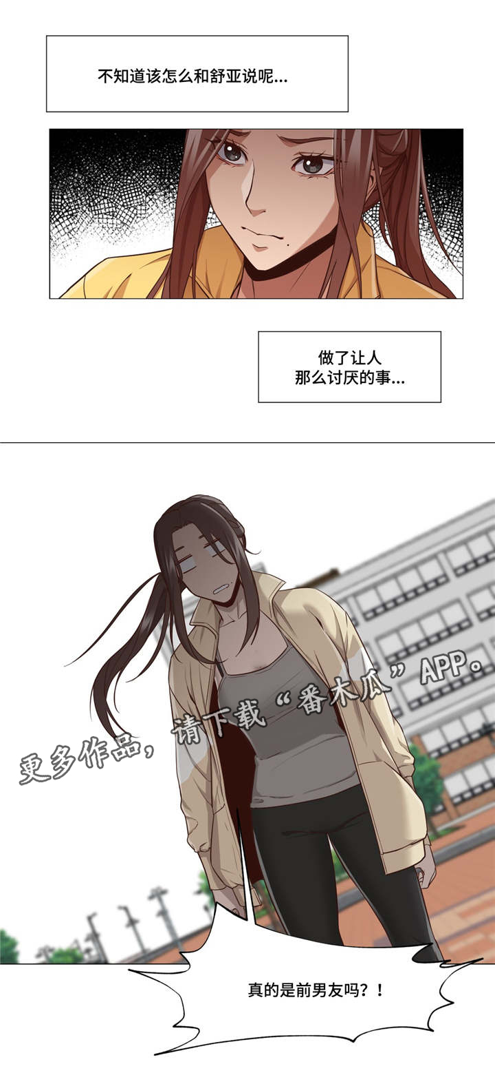 灵魂伴侣soulmate漫画,第20章：眼前的问题5图