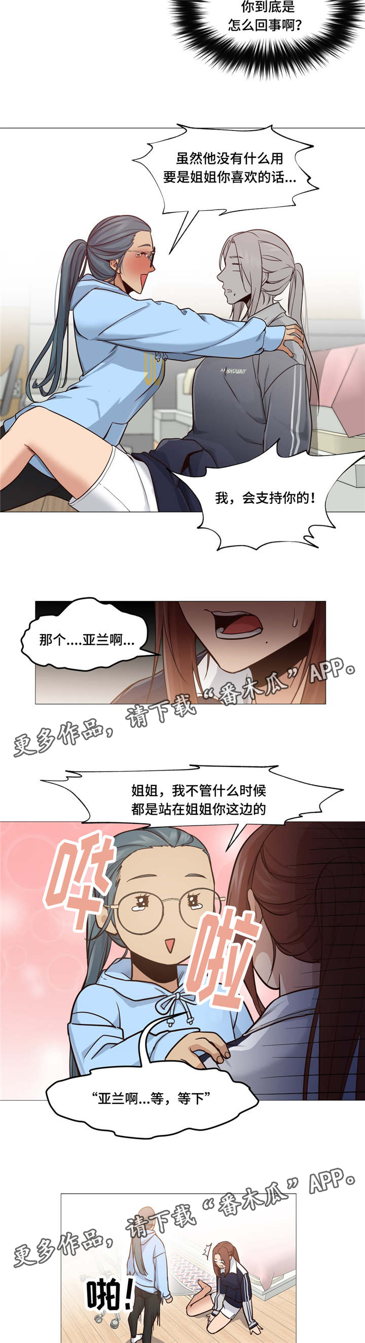 灵魂调换漫画漫画,第8章：去夜店2图