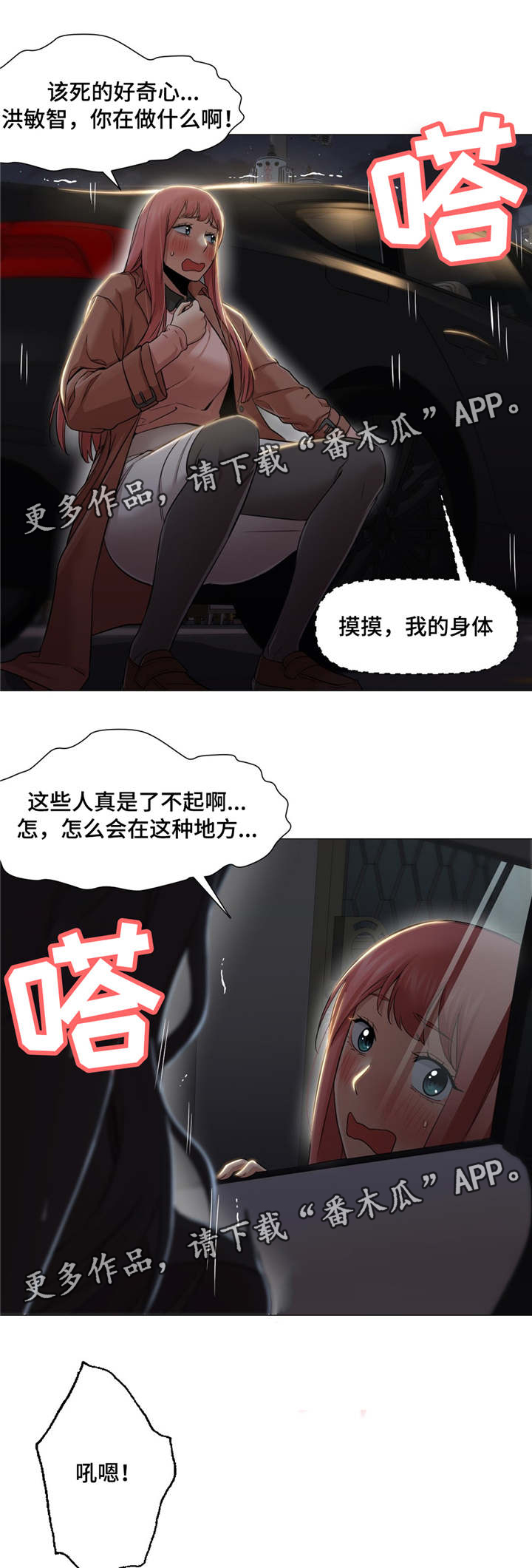 灵魂调色师攻略推荐漫画,第35章：我很享受4图