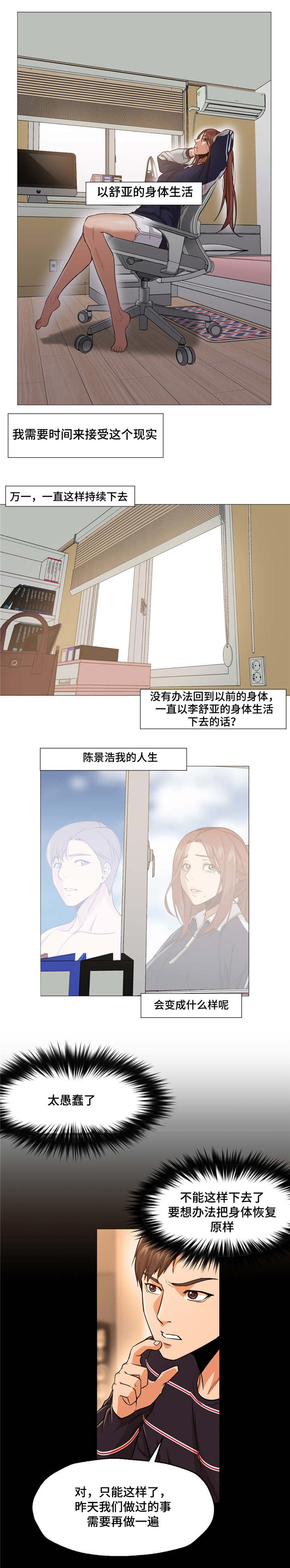灵魂调色师小游戏怎么玩漫画,第7章：没有变回来3图
