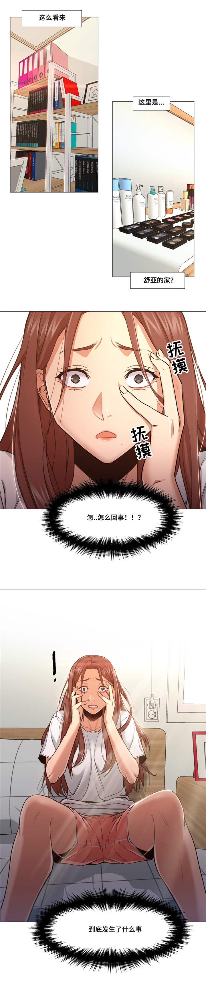 灵魂调色师游戏在哪免费下载漫画,第1章：发生了什么1图