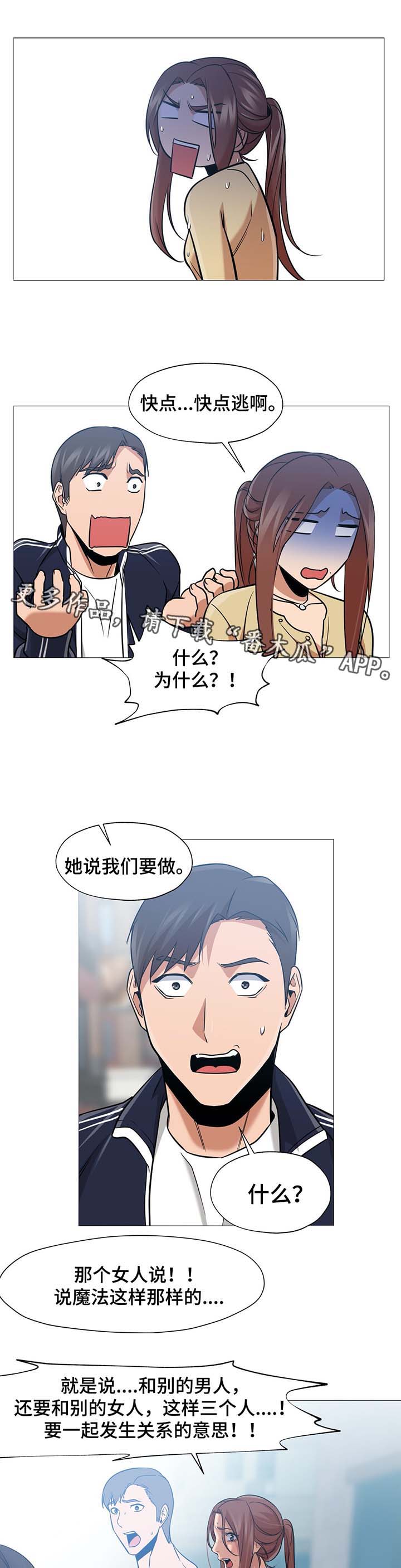 灵魂调换漫画,第49章：逃跑3图
