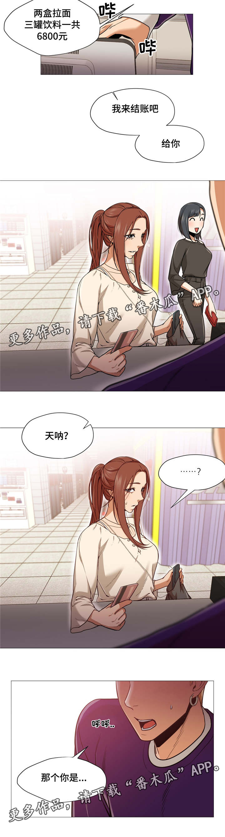 灵魂已被证实是真实存在的吗漫画,第15章：开学了1图