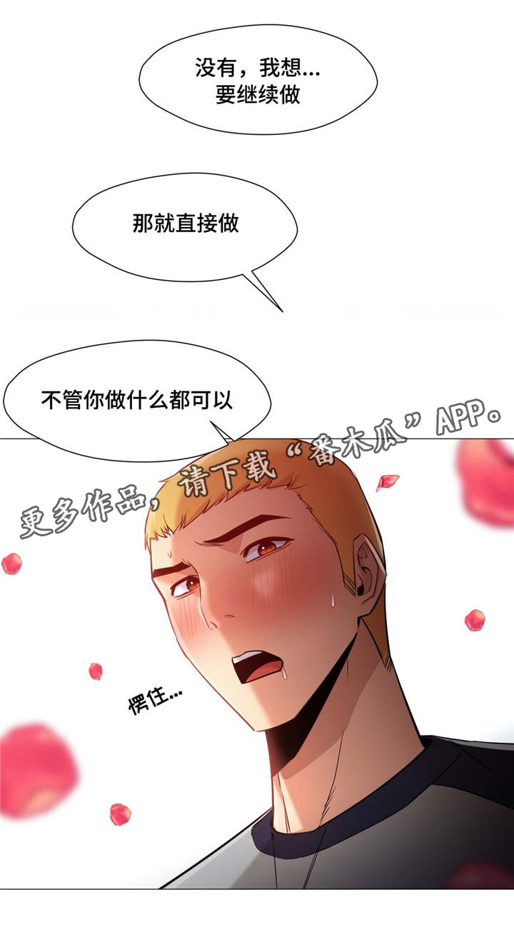 灵魂伴侣soulmate漫画,第48章：我想继续5图