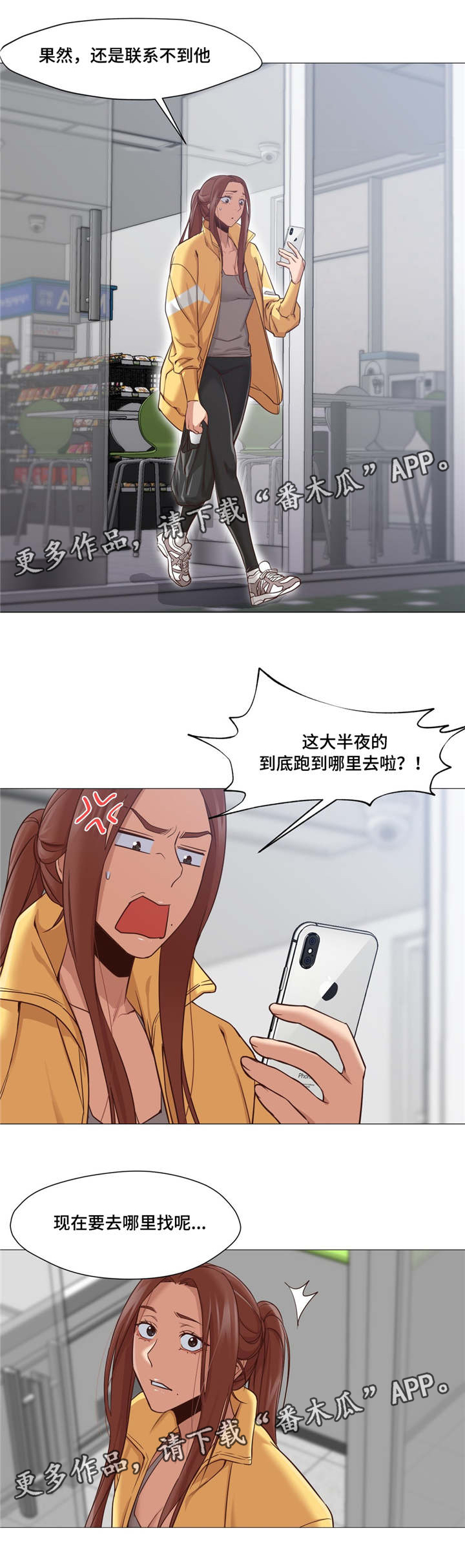 灵魂调味品推荐漫画,第29章：你是谁3图