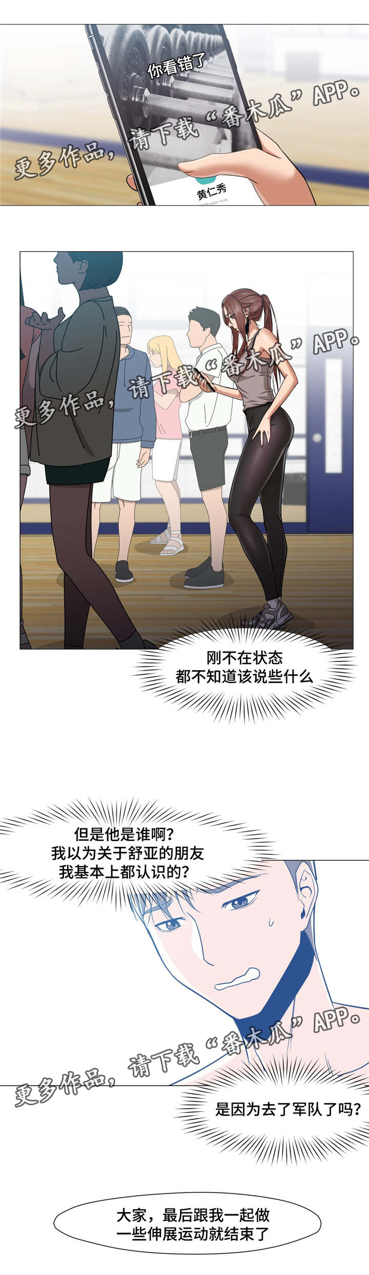 灵魂调味品推荐漫画,第18章：又见到你3图