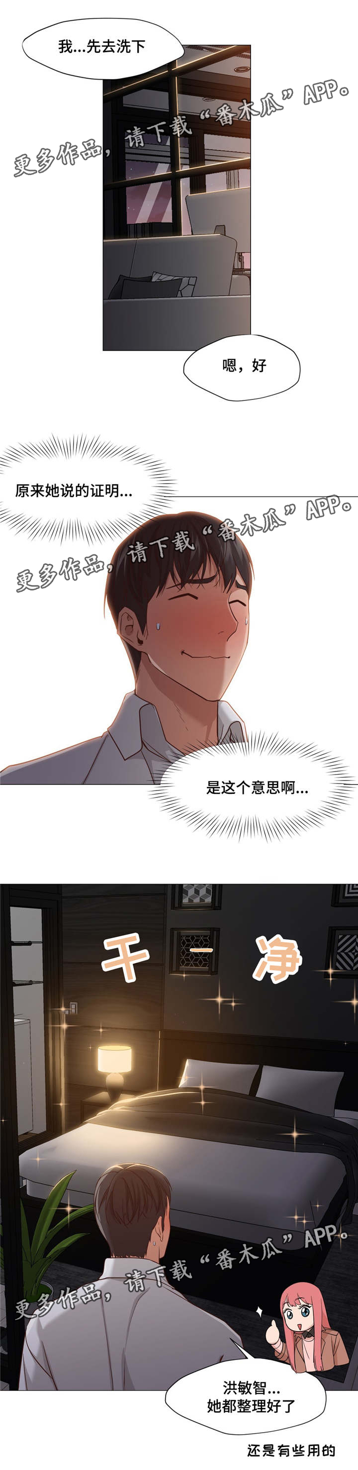 灵魂出窍电影漫画,第33章：证明4图