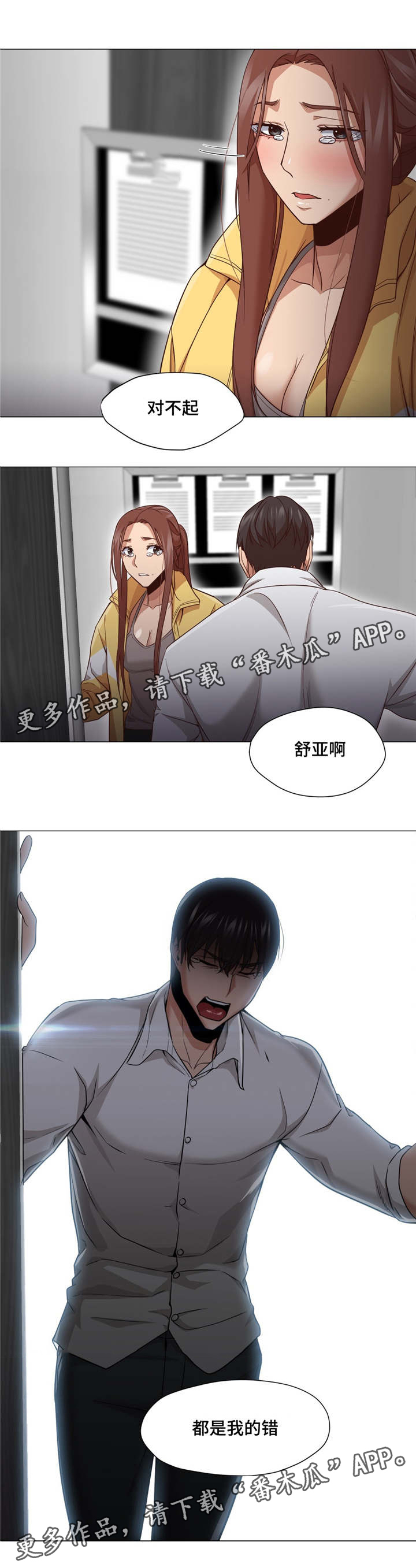 灵魂出窍电影漫画,第32章：都是我的错5图