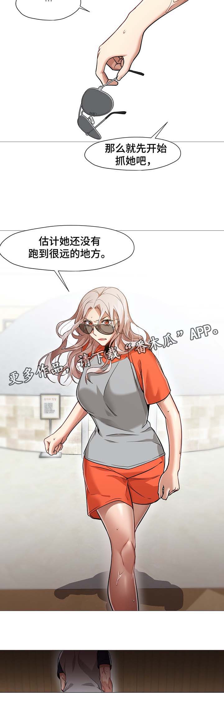 灵魂伴侣soulmate漫画,第49章：逃跑4图