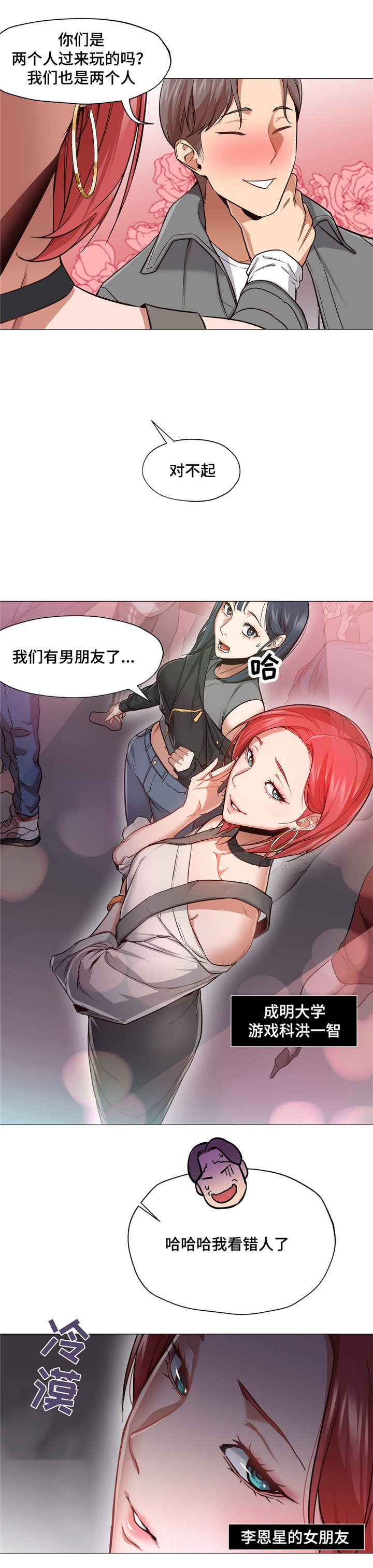灵魂调换漫画,第9章：看美女4图