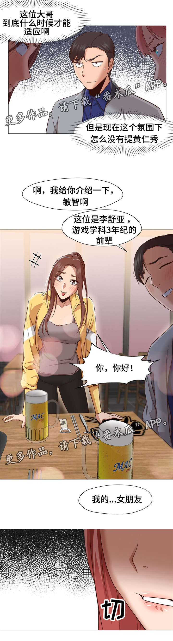 灵魂调味品推荐漫画,第22章：聚餐4图