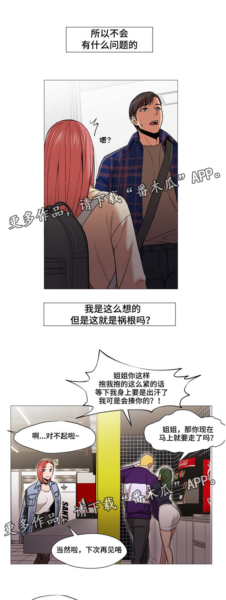 灵魂伴侣soulmate漫画,第15章：开学了5图