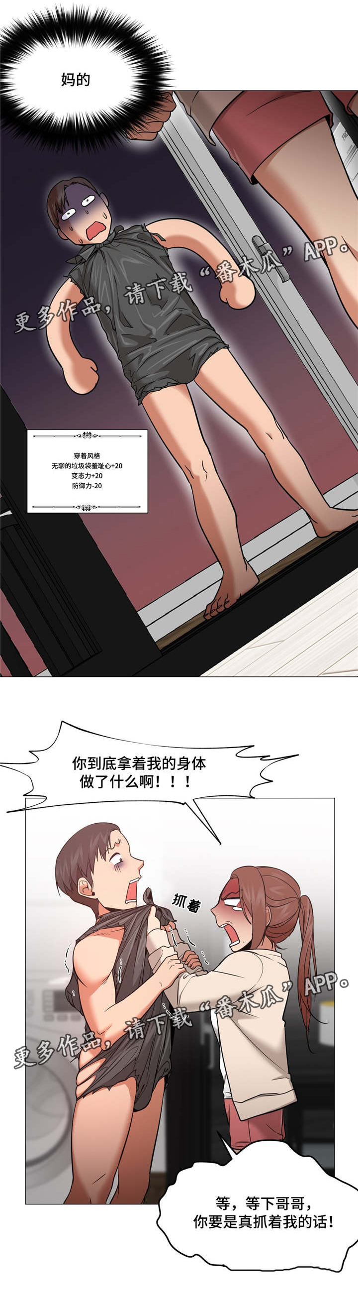 灵魂调味品推荐漫画,第12章：你到底在干嘛1图