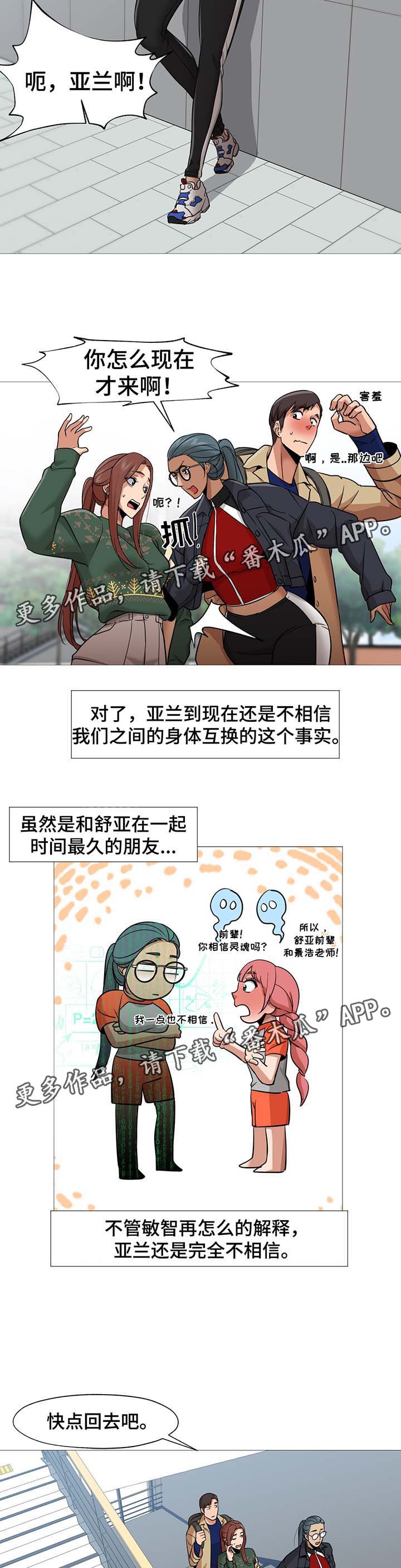 灵魂摆渡电视剧漫画,第52章：新助教1图