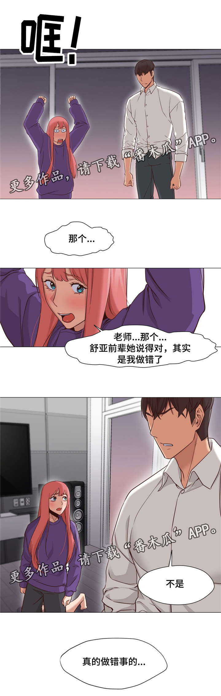 灵魂调换漫画,第31章：是我错了1图