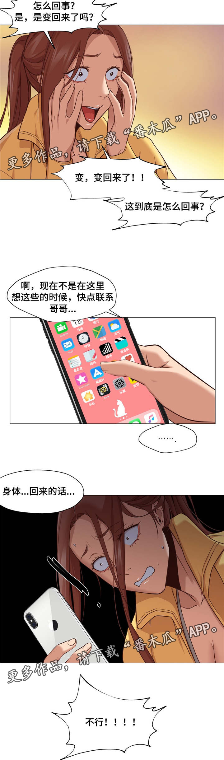 灵魂已被证实是真实存在的吗漫画,第30章：变回来了1图