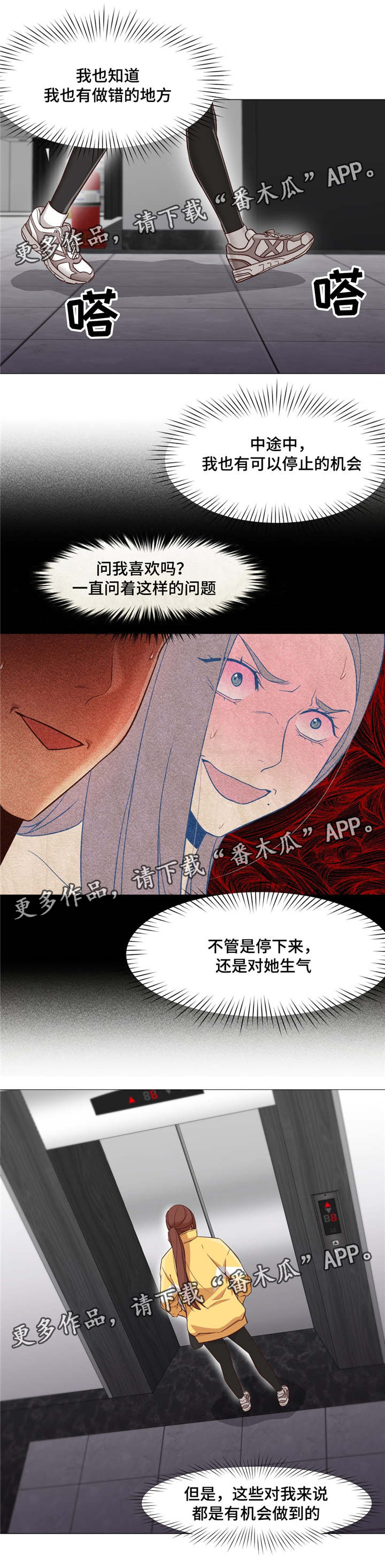 灵魂出窍电影漫画,第32章：都是我的错1图