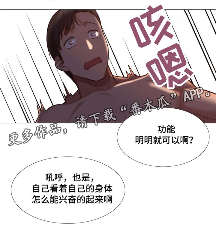 灵魂调味料漫画,第5章：以往的经验2图
