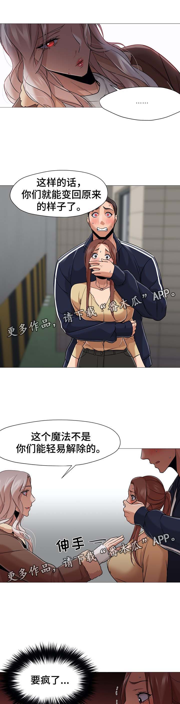 灵魂摆渡电视剧漫画,第50章：想要恢复原样2图