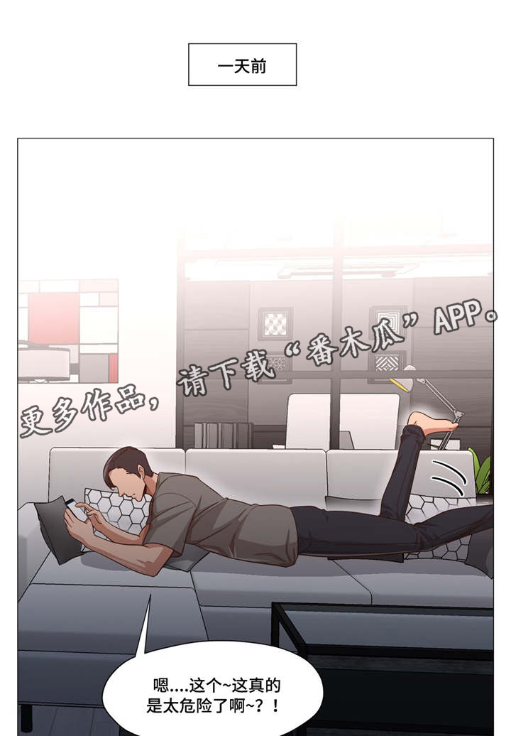 灵魂调色官方下载漫画,第21章：调戏我1图