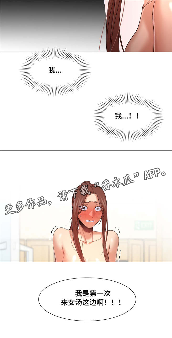 灵魂伴侣soulmate漫画,第40章：第一次泡汤4图