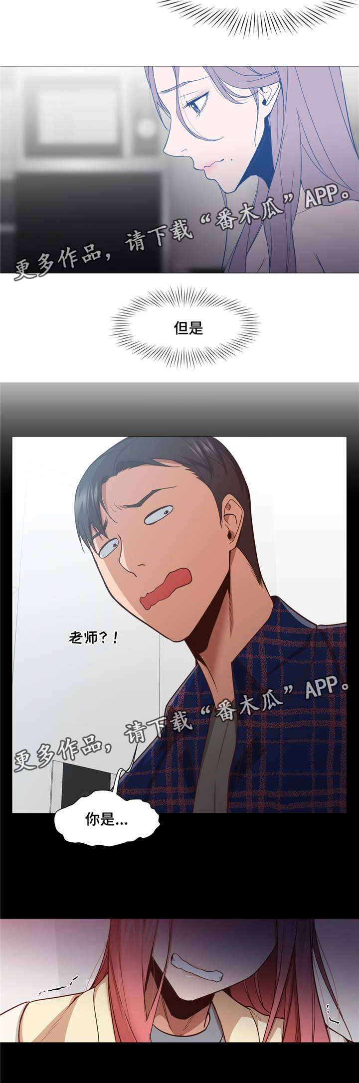 灵魂调味品推荐漫画,第17章：听见怎么办3图